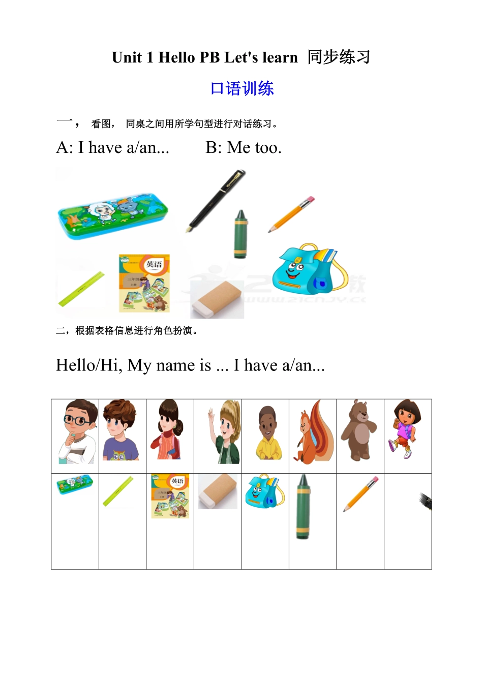 三年级上册英语同步资料Unit1HelloPBLet'slearn人教PEP-含答案.pdf_第1页