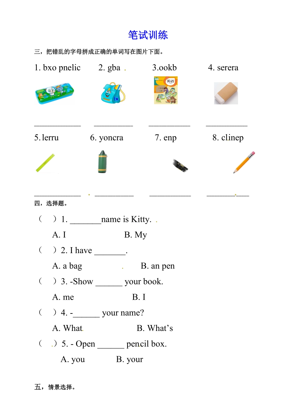 三年级上册英语同步资料Unit1HelloPBLet'slearn人教PEP-含答案.pdf_第2页
