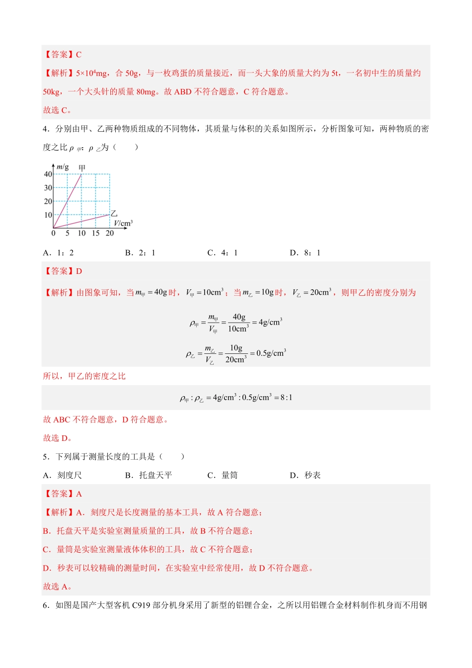 第四次阶段性测试（A卷-夯实基础八年级物理上册名校单元双测AB卷（人教版.pdf_第2页