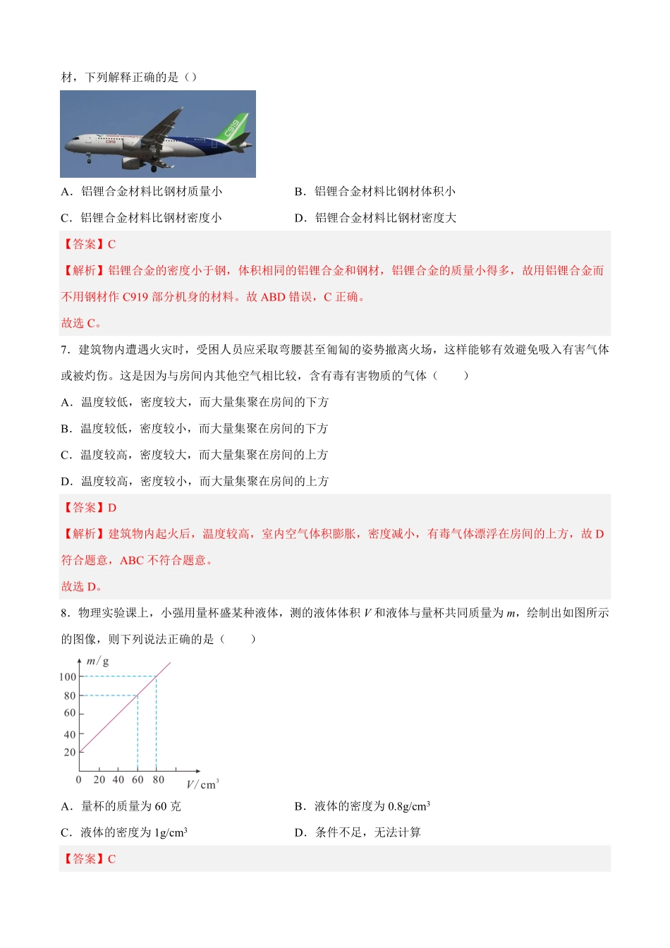 第四次阶段性测试（A卷-夯实基础八年级物理上册名校单元双测AB卷（人教版.pdf_第3页