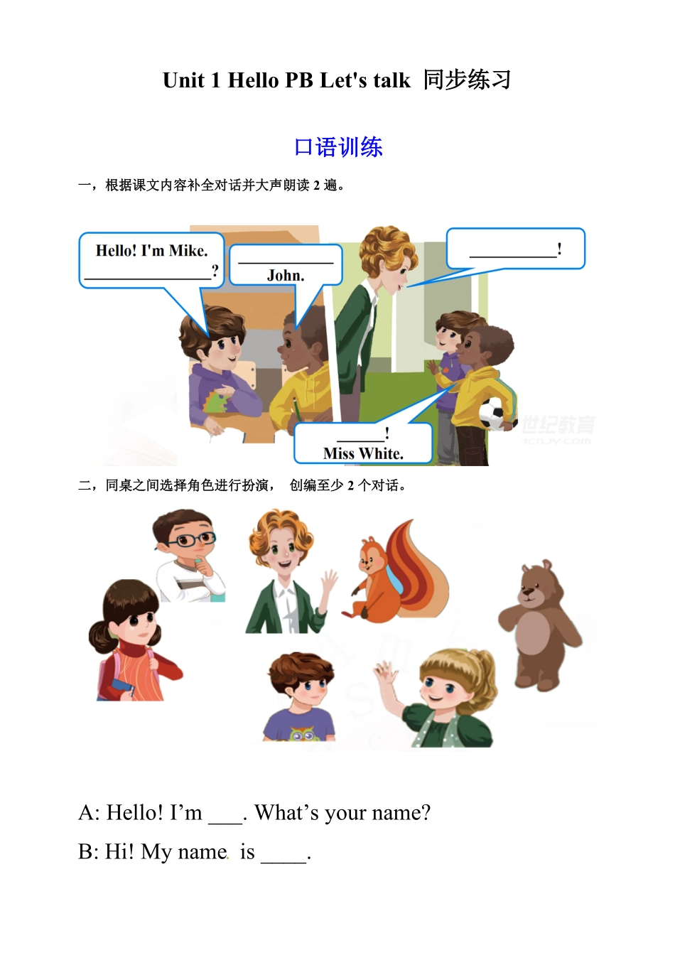 三年级上册英语同步资料Unit1HelloPBLet'stalk人教PEP-含答案.pdf_第1页