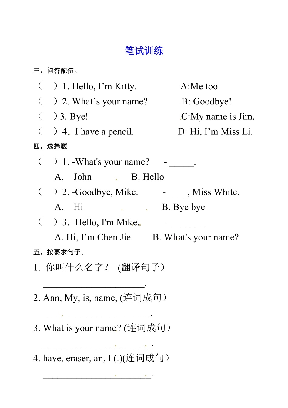 三年级上册英语同步资料Unit1HelloPBLet'stalk人教PEP-含答案.pdf_第2页