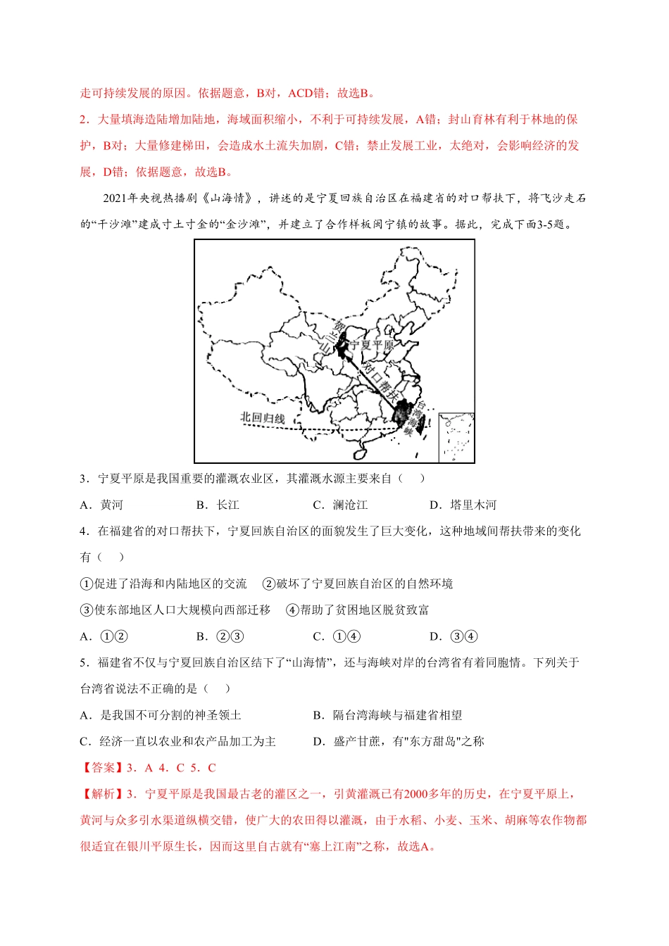 第十章中国在世界中（选拔卷【单元测试】年八年级地理下册尖子生选拔卷（人教版.pdf_第2页