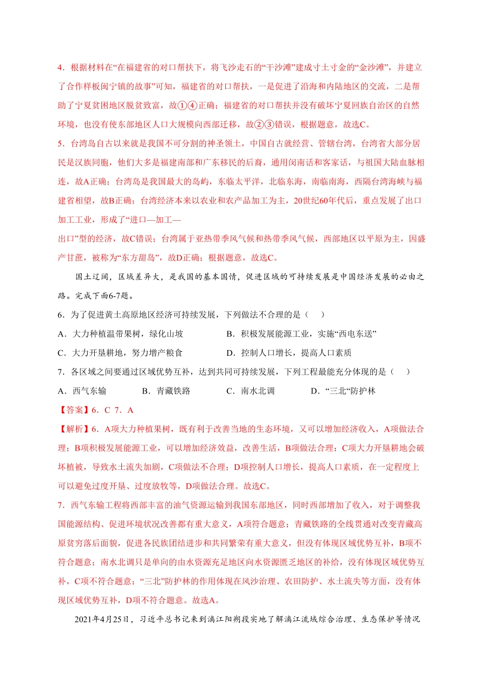 第十章中国在世界中（选拔卷【单元测试】年八年级地理下册尖子生选拔卷（人教版.pdf_第3页