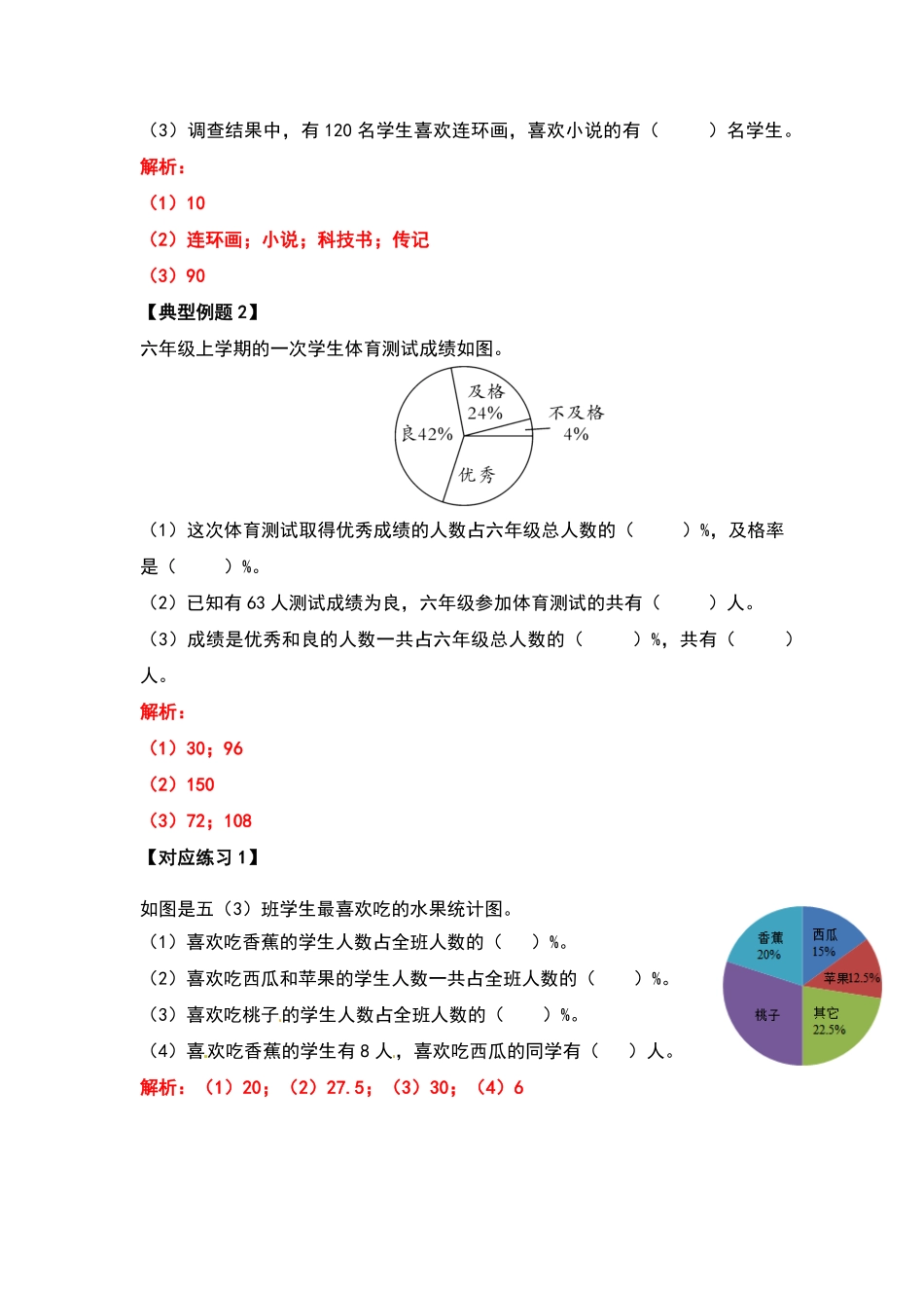 人教版数学六年级上册典型例题系列之第七单元扇形统计图（解析版测试试卷含答案.pdf_第3页