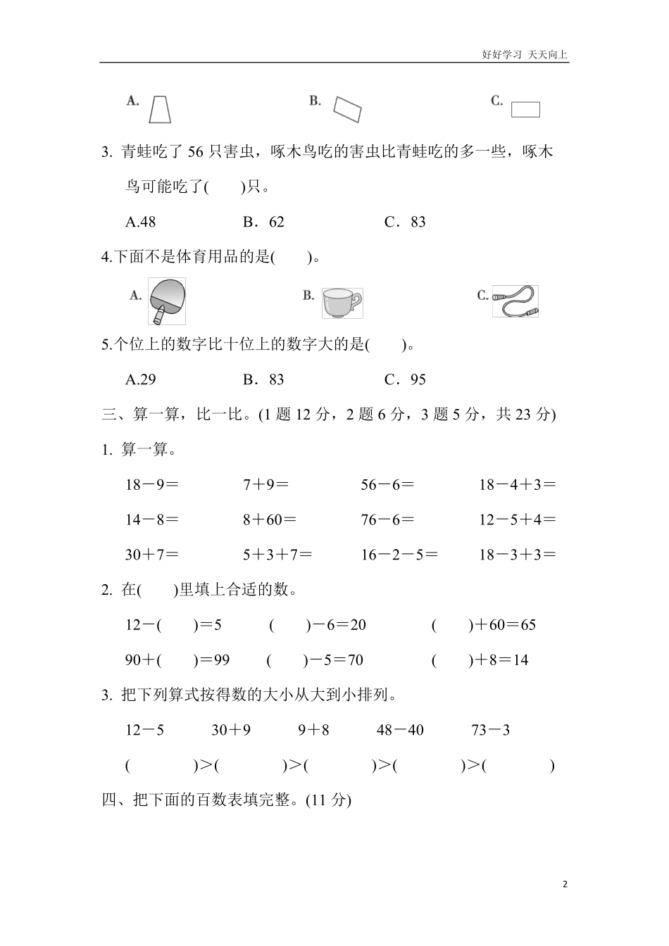 一年级第二学期数学期中测试卷（二.pdf_第2页