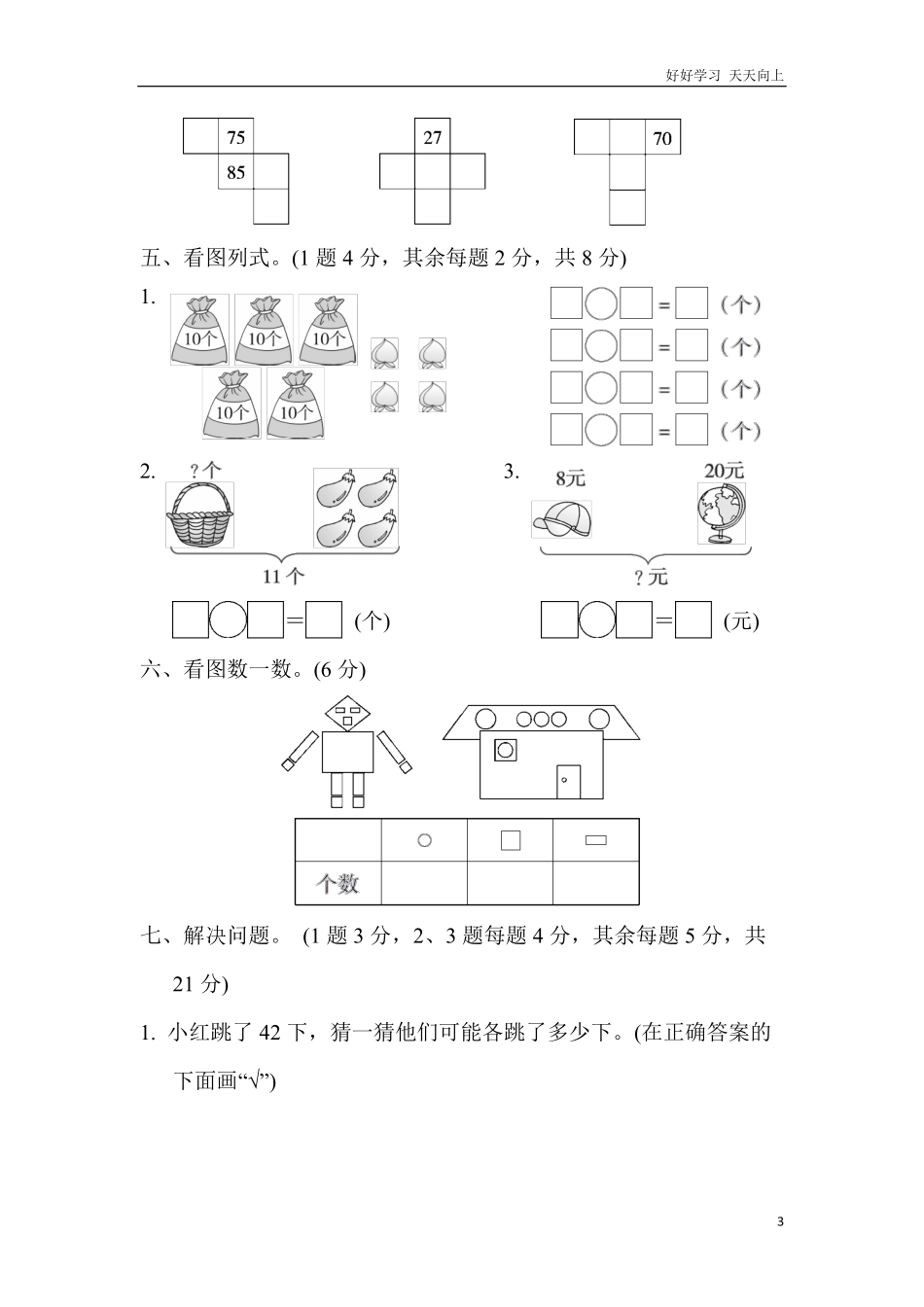 一年级第二学期数学期中测试卷（二.pdf_第3页