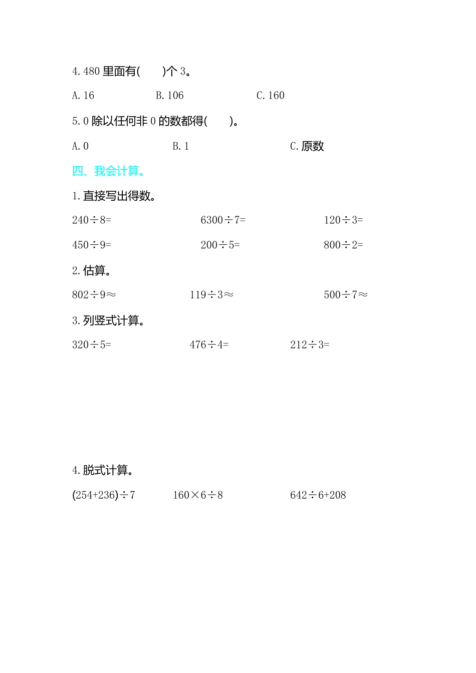 人教版数学三年级下册第二单元检测卷2测试试卷含答案.pdf_第2页