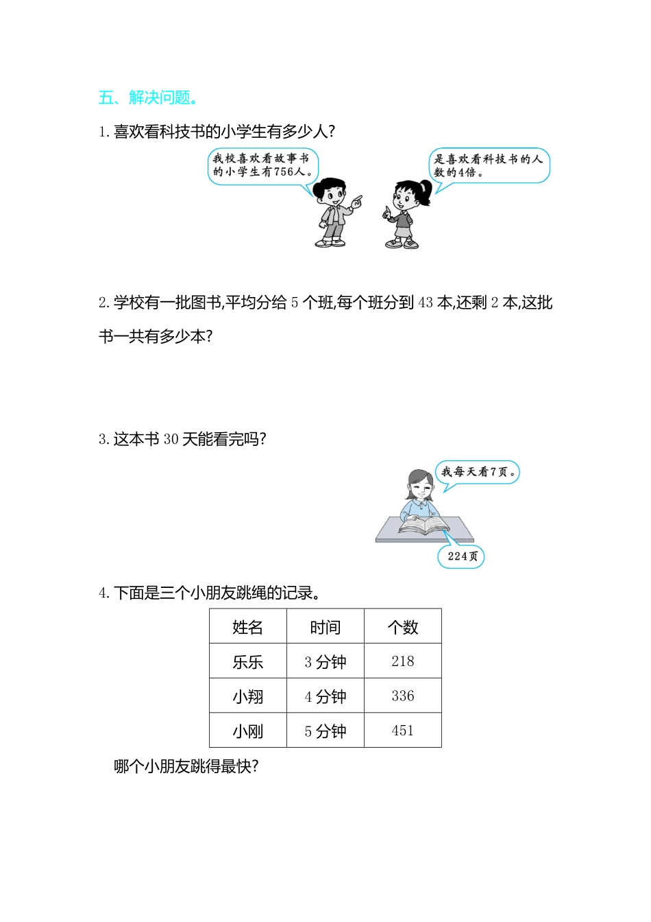 人教版数学三年级下册第二单元检测卷2测试试卷含答案.pdf_第3页