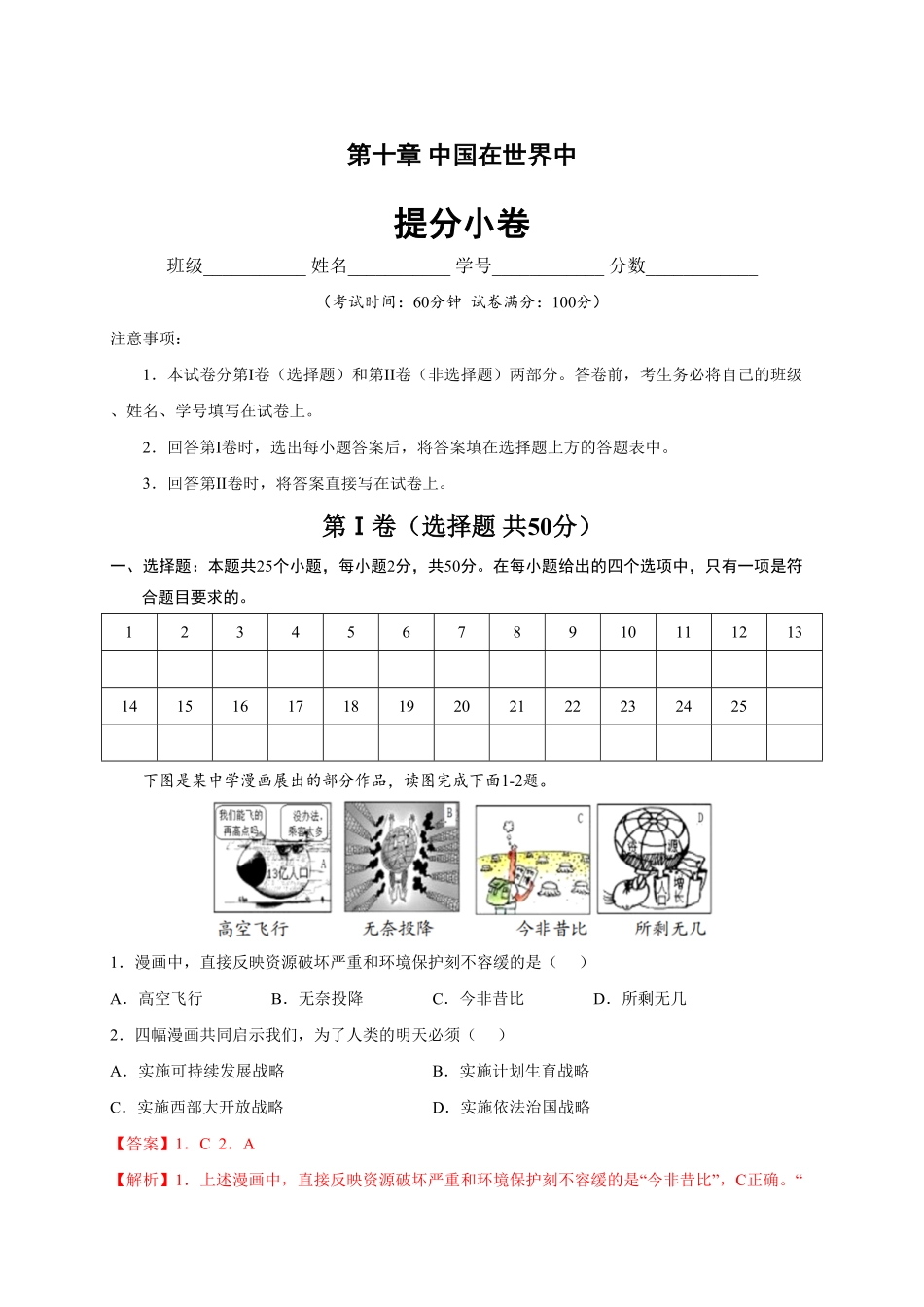 第十章中国在世界中（提分小卷【单元测试】年八年级地理下册尖子生选拔卷（人教版.pdf_第1页