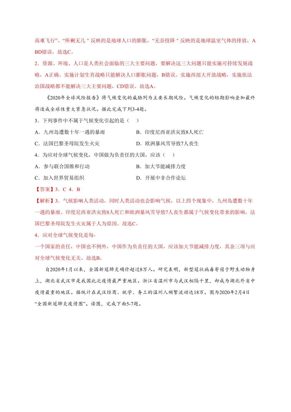 第十章中国在世界中（提分小卷【单元测试】年八年级地理下册尖子生选拔卷（人教版.pdf_第2页