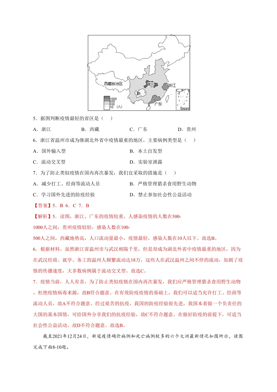 第十章中国在世界中（提分小卷【单元测试】年八年级地理下册尖子生选拔卷（人教版.pdf_第3页