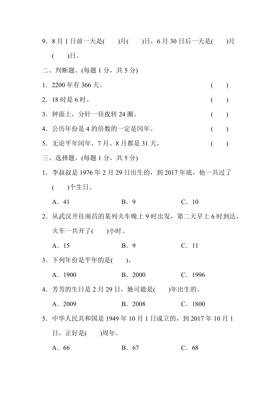 人教版数学三年级下册第六单元达标测试卷测试试卷含答案.pdf_第2页