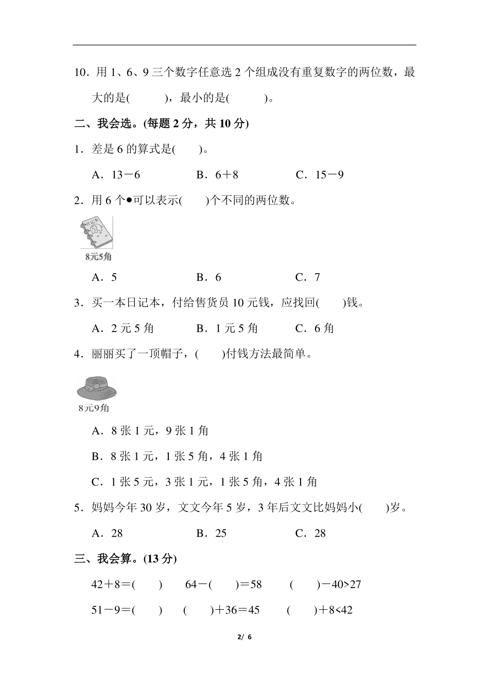 一年级第二学期数学竞赛卷_EVz.pdf_第2页