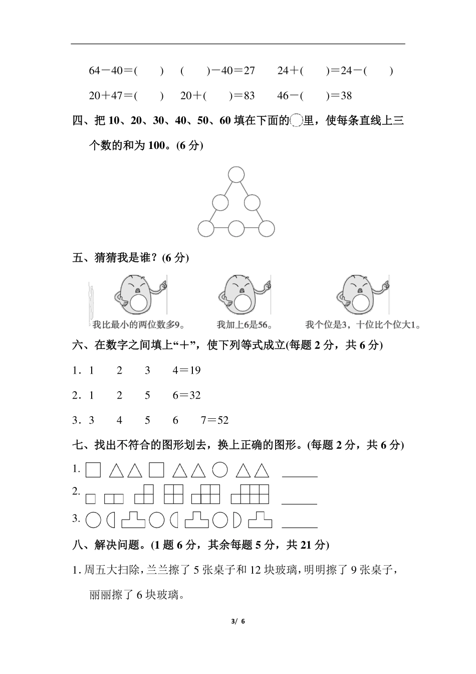 一年级第二学期数学竞赛卷_EVz.pdf_第3页