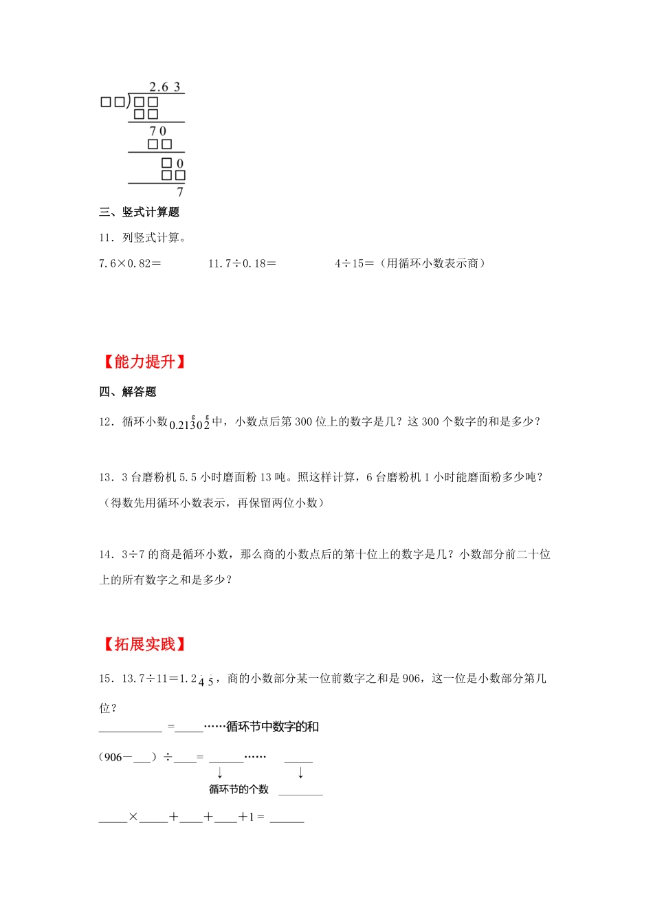 人教版数学五年级上册【分层作业】3.4循环小数测试试卷含答案.pdf_第2页