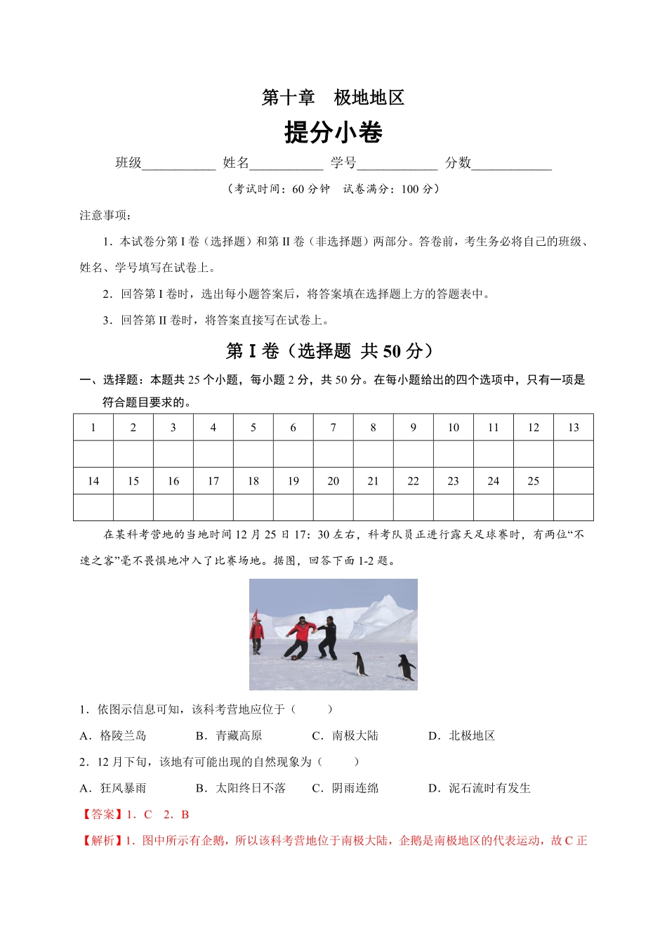 第十章极地地区（提分小卷【单元测试】年七年级地理下册尖子生选拔卷（人教版.pdf_第1页