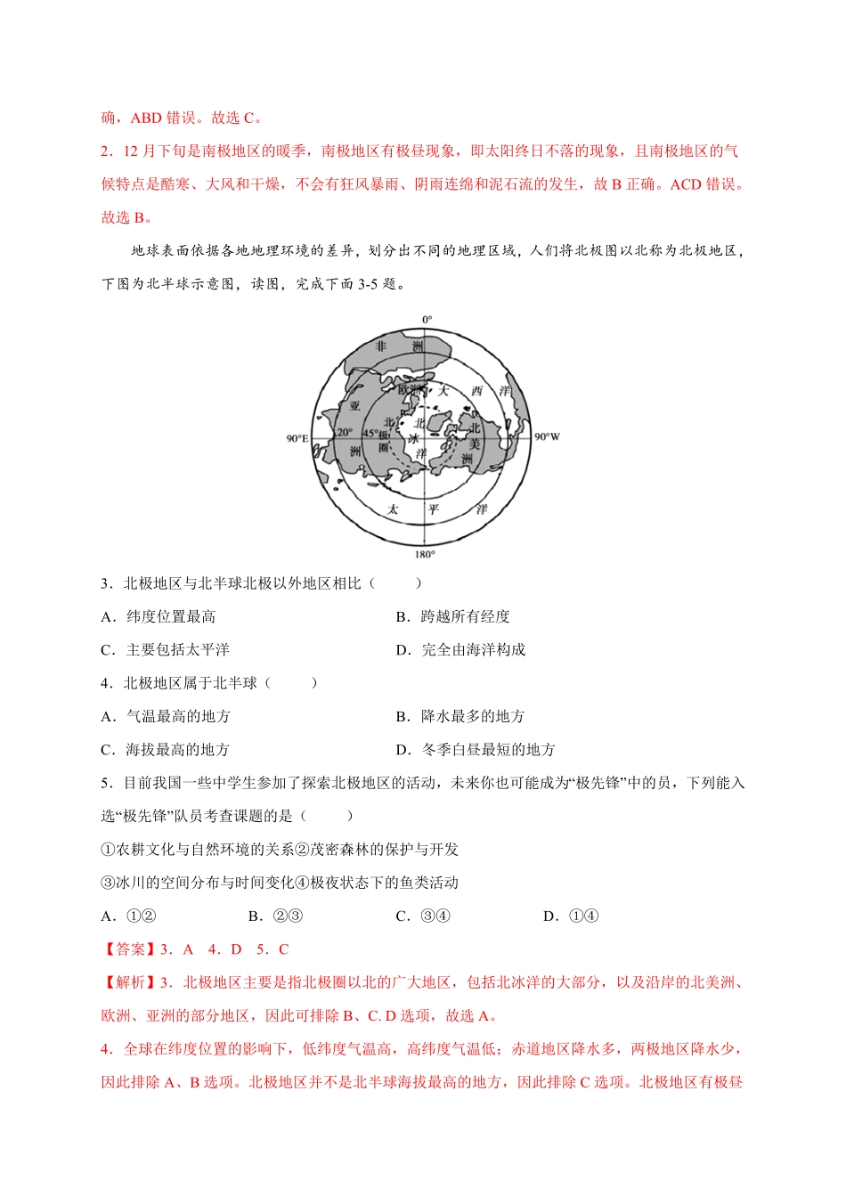 第十章极地地区（提分小卷【单元测试】年七年级地理下册尖子生选拔卷（人教版.pdf_第2页