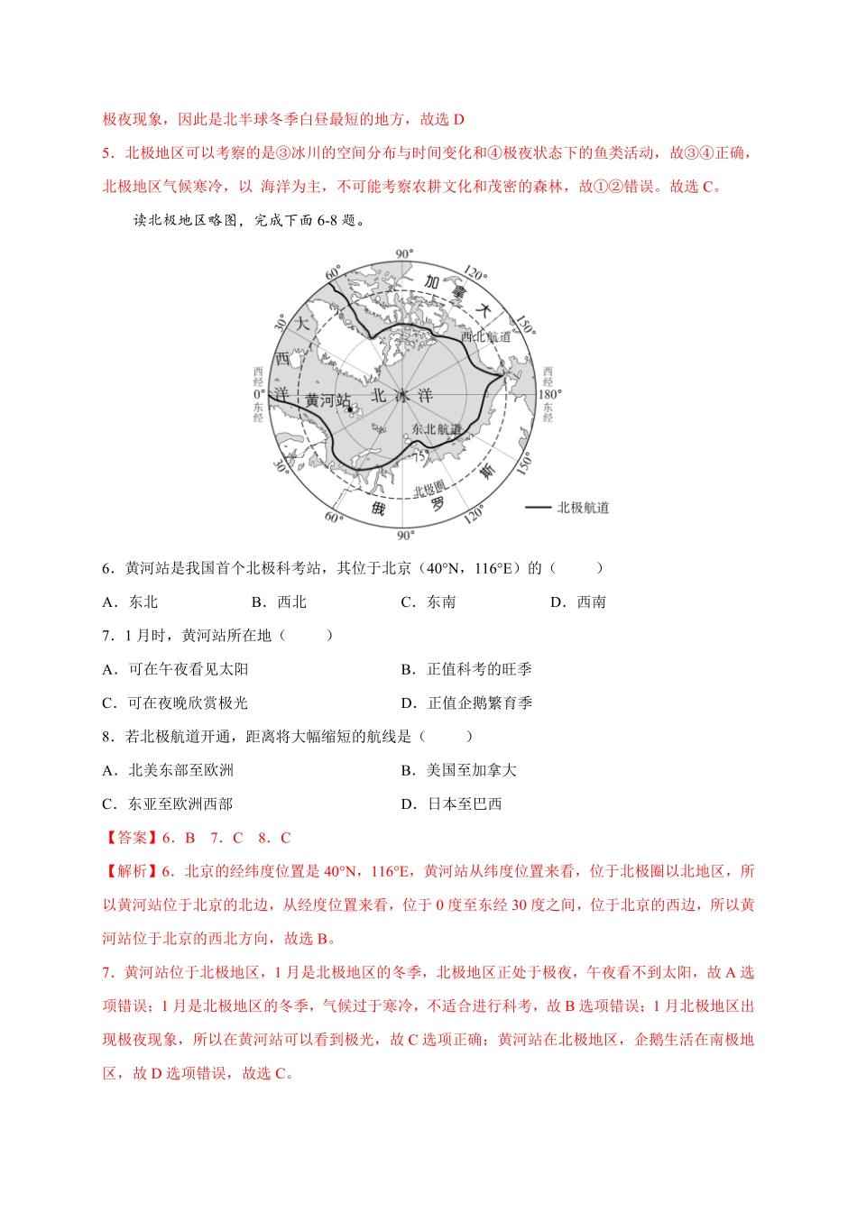 第十章极地地区（提分小卷【单元测试】年七年级地理下册尖子生选拔卷（人教版.pdf_第3页