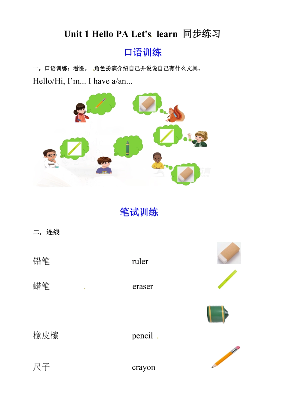 三年级上册英语同步资料Unit1HelloPALet'slearn人教PEP-含答案.pdf_第1页