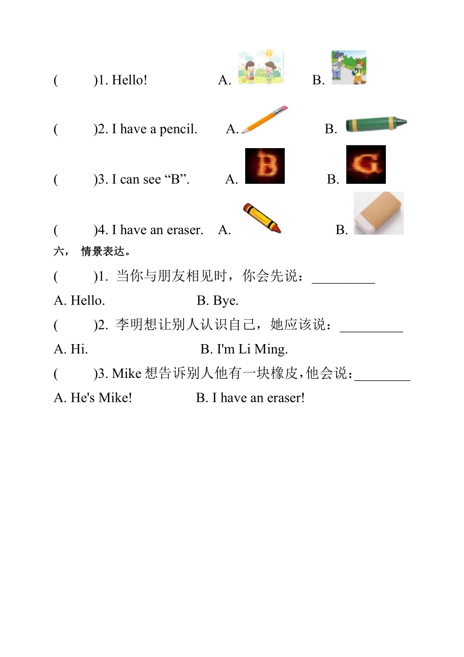 三年级上册英语同步资料Unit1HelloPALet'slearn人教PEP-含答案.pdf_第3页