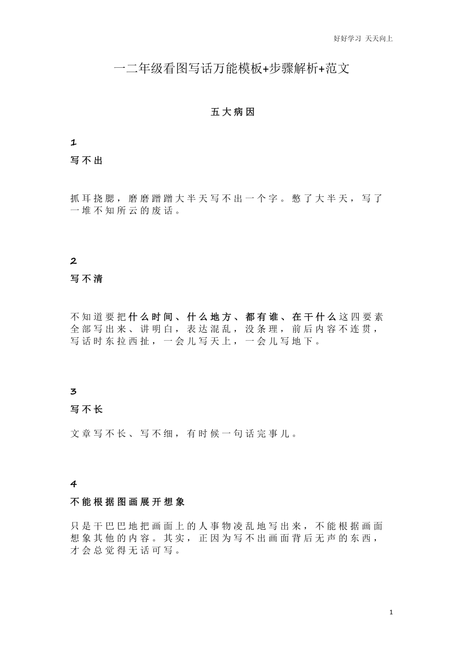 一二年级看图写话万能模板+步骤解析+范文.pdf_第1页
