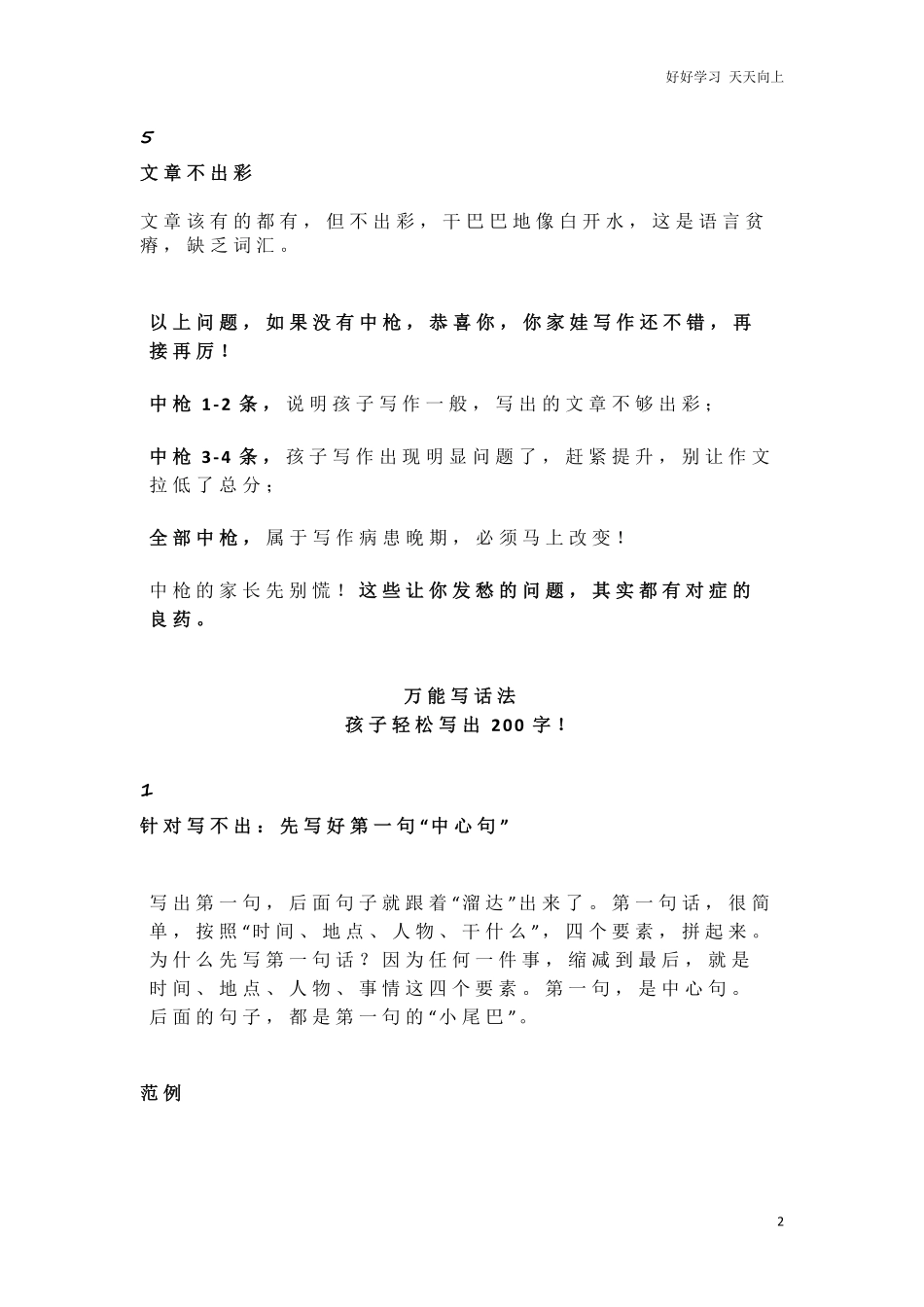 一二年级看图写话万能模板+步骤解析+范文.pdf_第2页