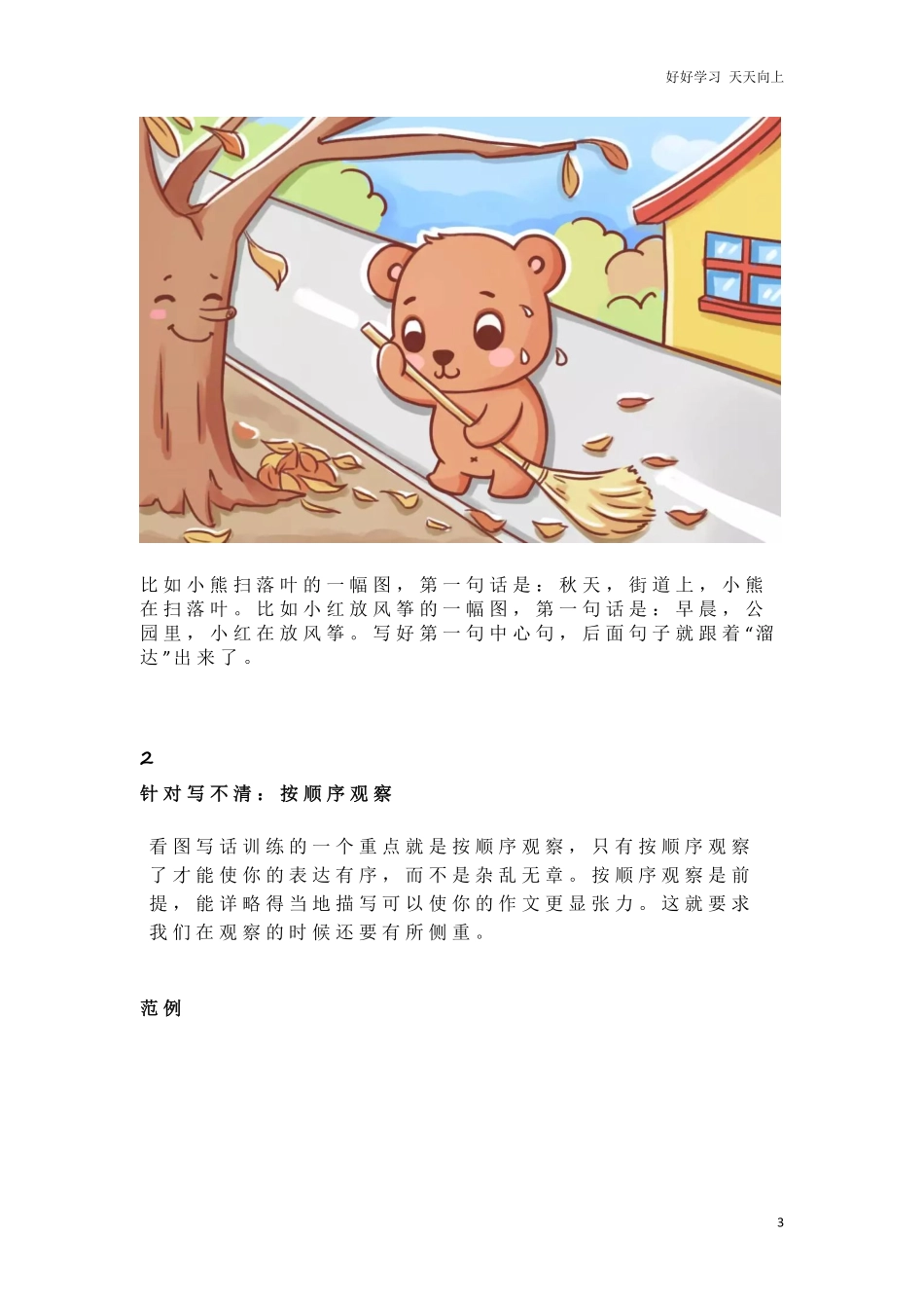 一二年级看图写话万能模板+步骤解析+范文.pdf_第3页