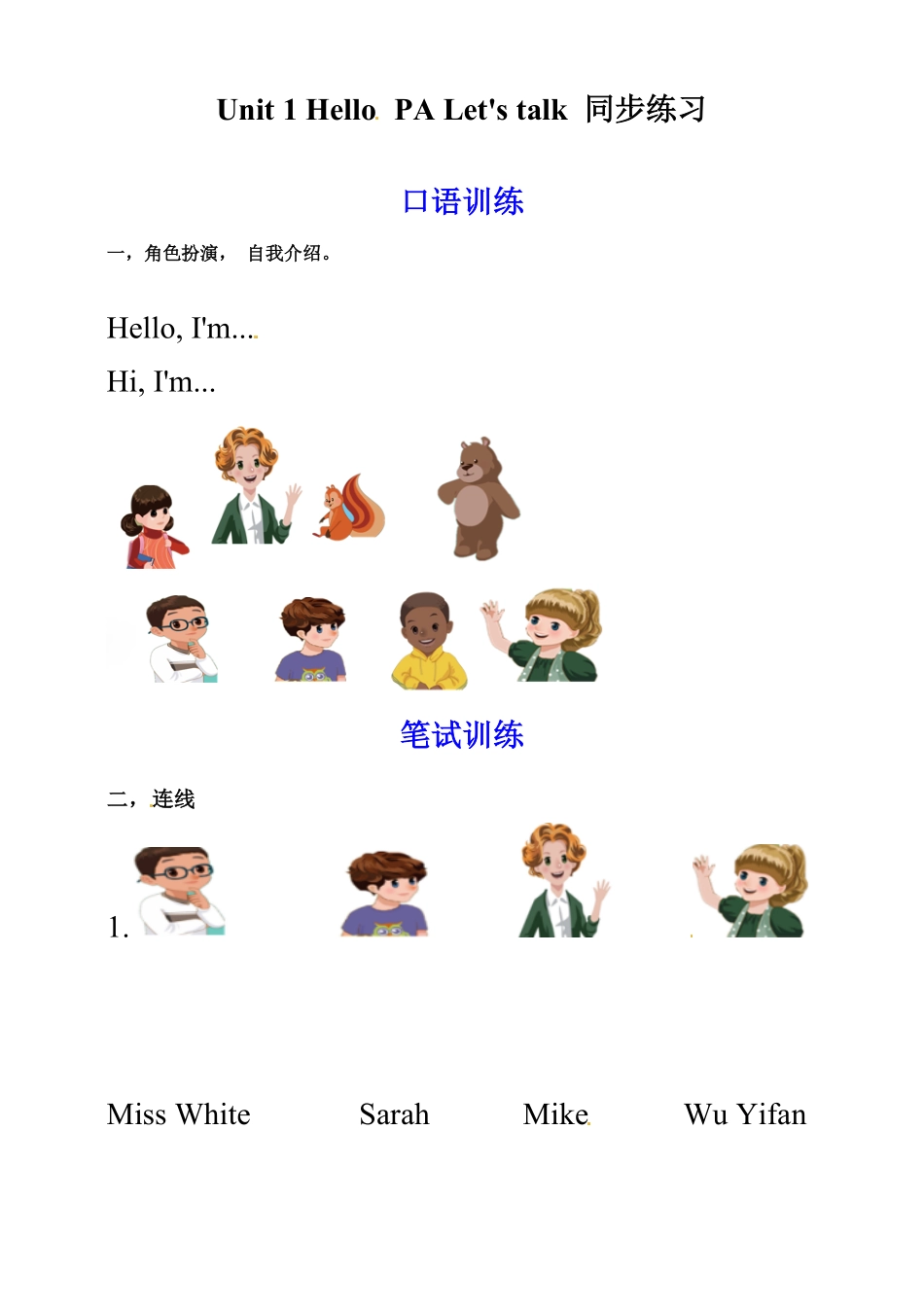 三年级上册英语同步资料Unit1HelloPALet'stalk人教PEP-含答案.pdf_第1页
