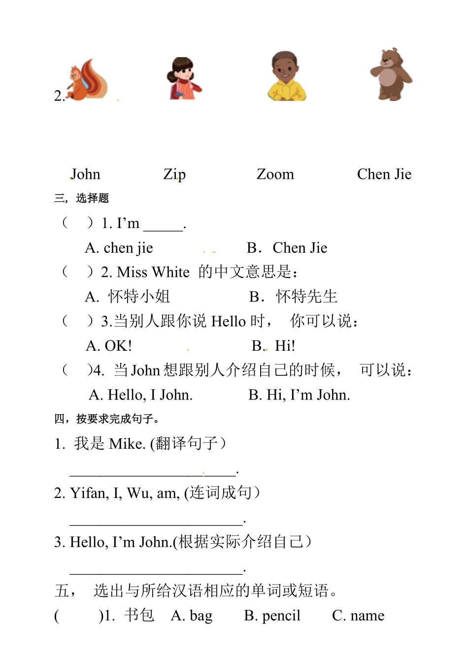 三年级上册英语同步资料Unit1HelloPALet'stalk人教PEP-含答案.pdf_第2页