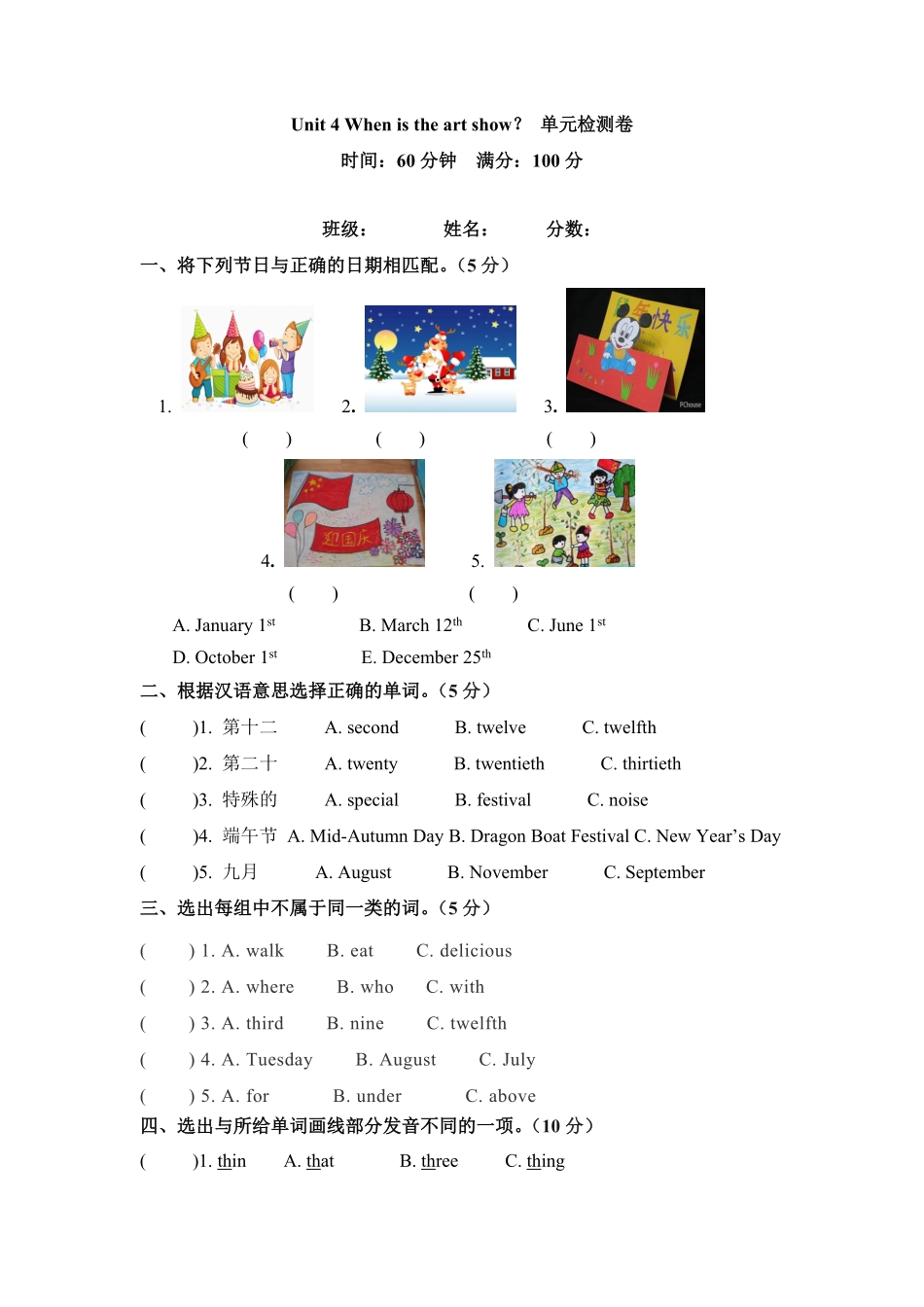 五年级下册英语单元检测卷Unit4Whenistheartshow人教PEP版-含答案.pdf_第1页