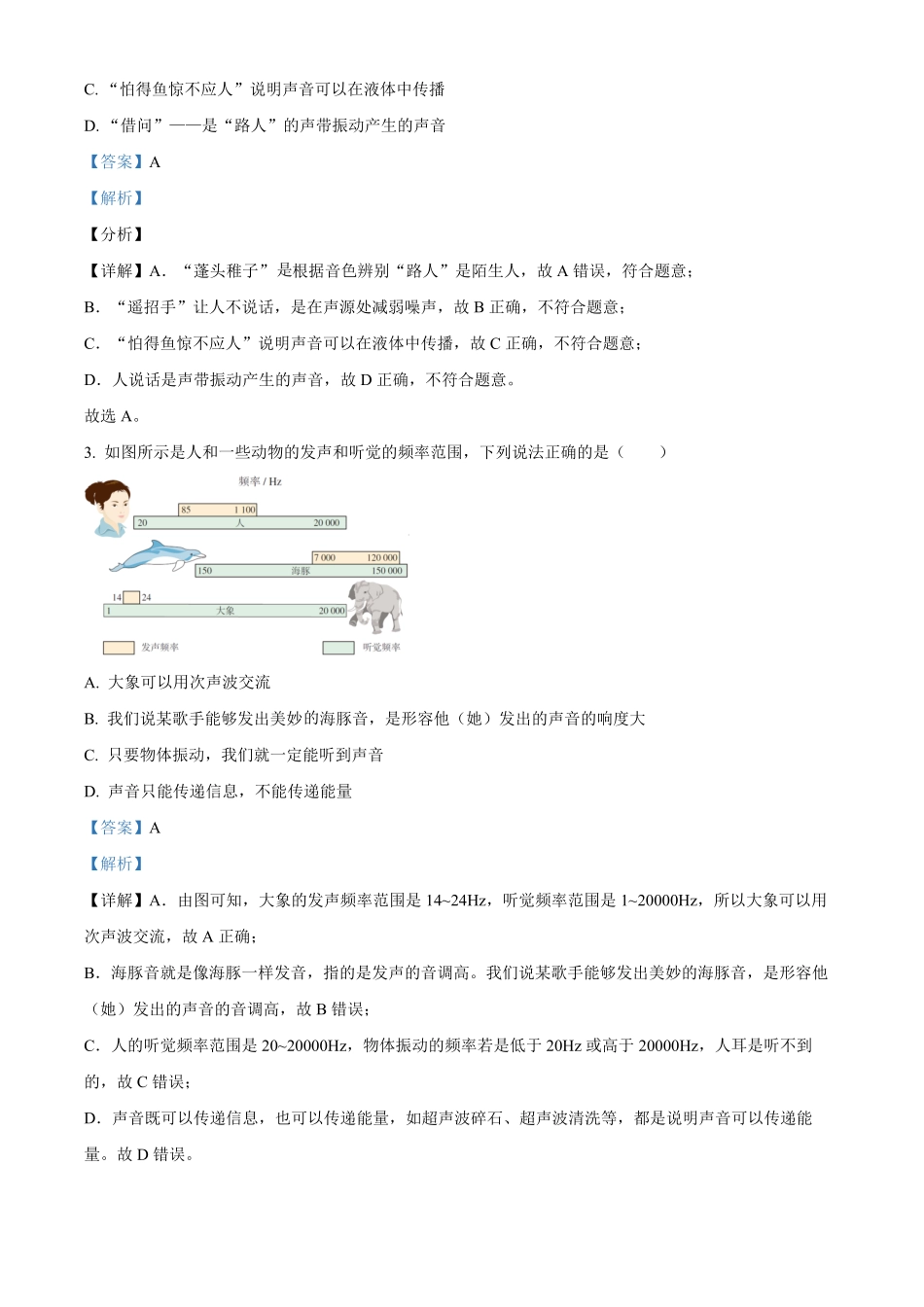 解析：湖南省长沙市长郡教育集团年八年级上册期末考试物理试卷.pdf_第2页