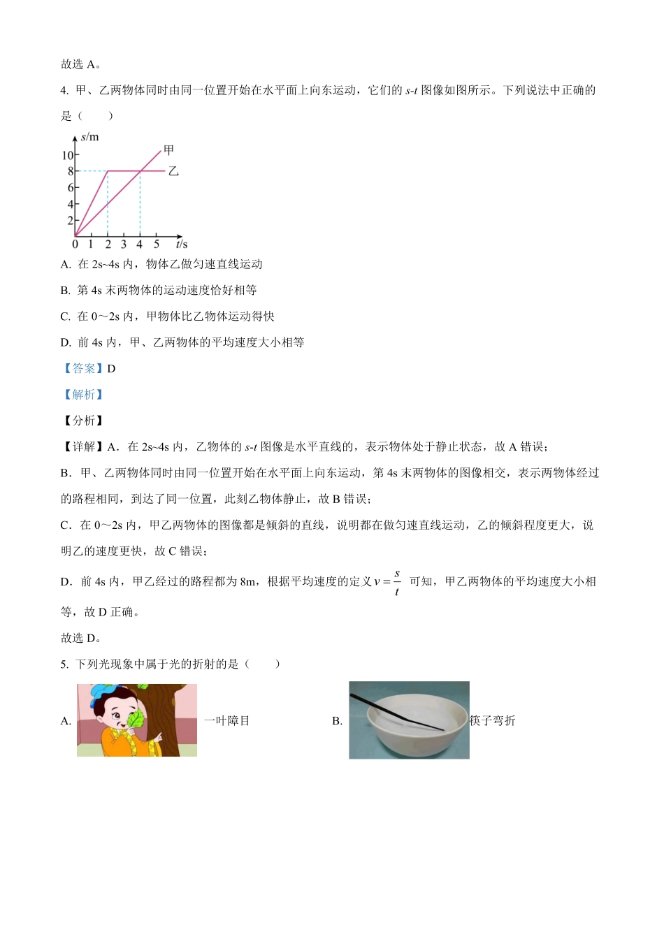解析：湖南省长沙市长郡教育集团年八年级上册期末考试物理试卷.pdf_第3页