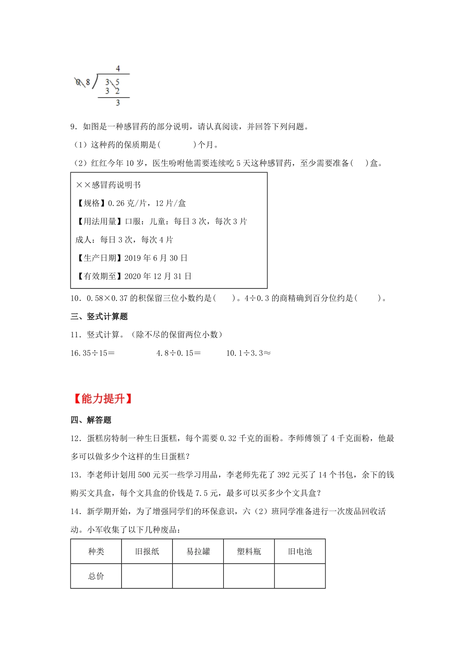 人教版数学五年级上册【分层作业】3.3商的近似数测试试卷含答案.pdf_第2页