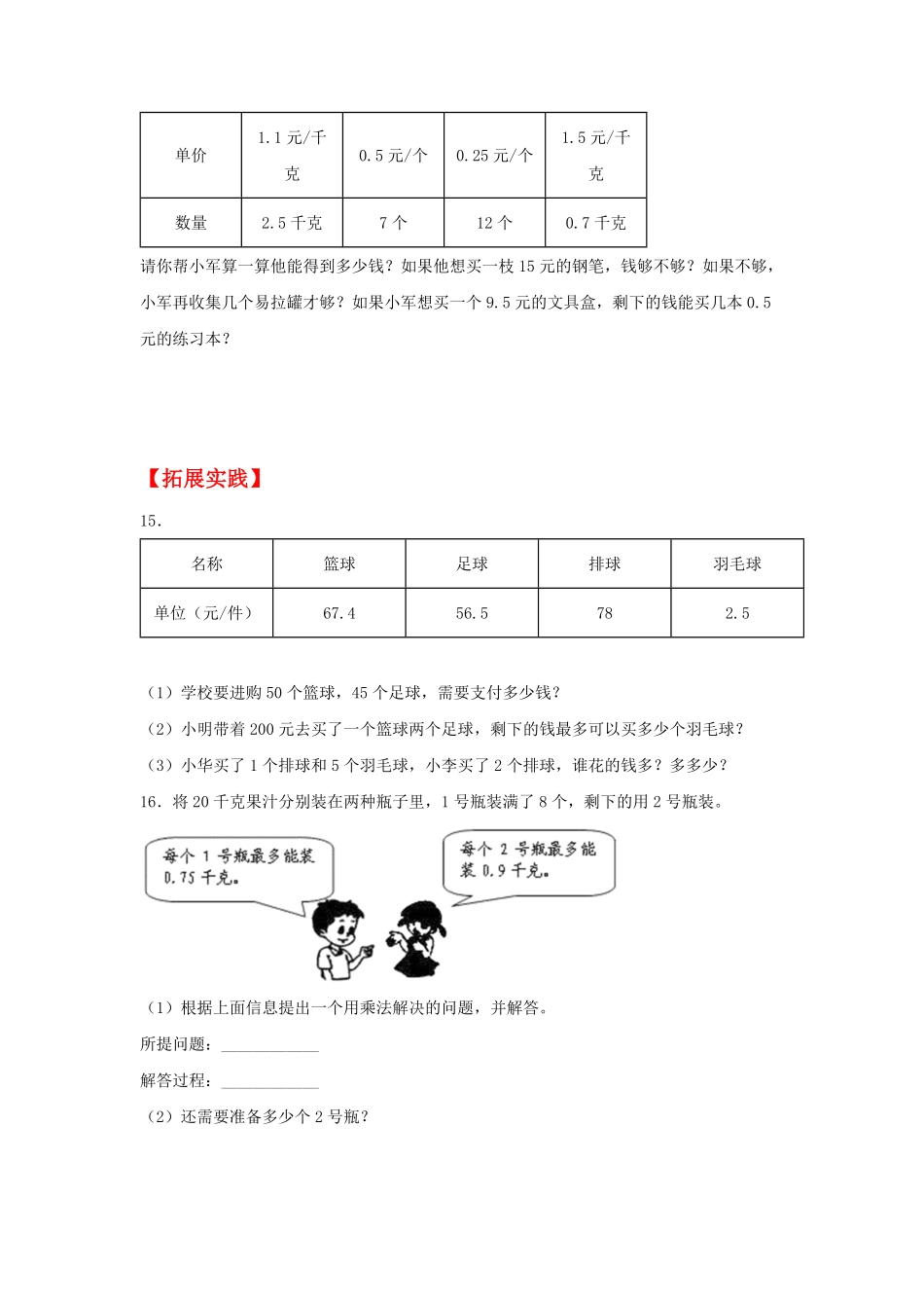 人教版数学五年级上册【分层作业】3.3商的近似数测试试卷含答案.pdf_第3页