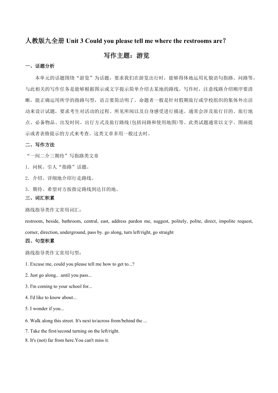 人教版英语九年级全一册专题03九全Unit3写作主题：游览（人教版含答案.pdf_第1页