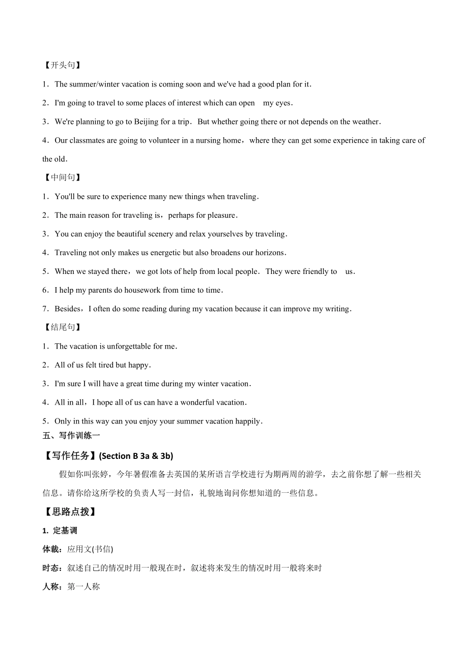 人教版英语九年级全一册专题03九全Unit3写作主题：游览（人教版含答案.pdf_第2页
