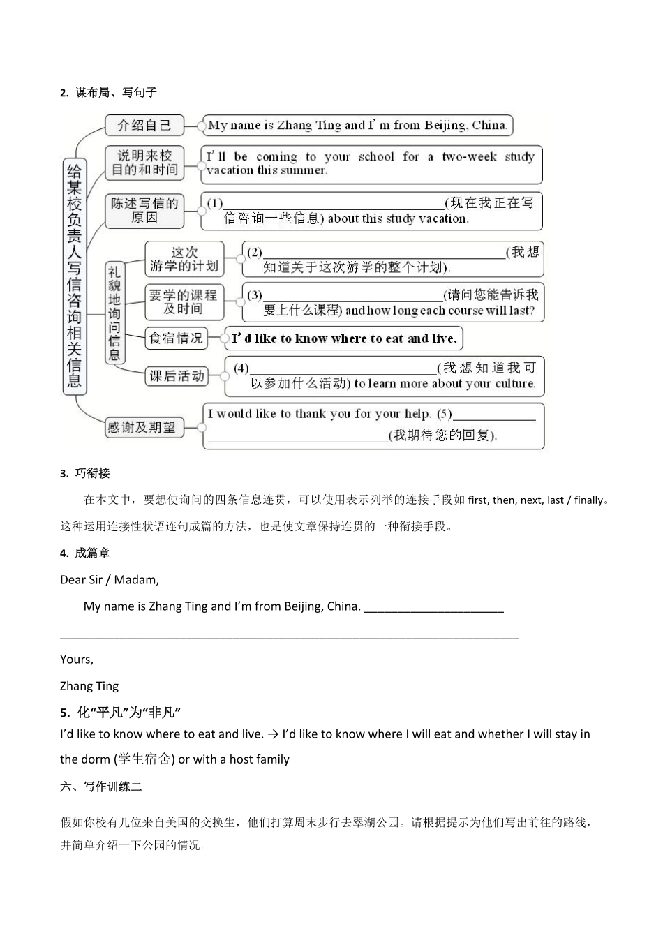人教版英语九年级全一册专题03九全Unit3写作主题：游览（人教版含答案.pdf_第3页