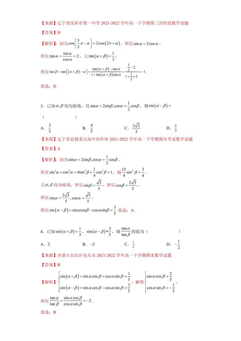 高中试卷-专题5.5三角恒等变换含答案.pdf_第3页