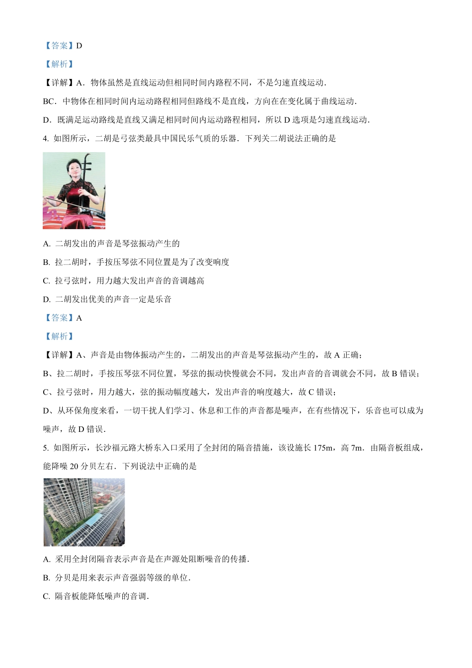 解析：湖南省长沙市湘一立信实验学校年八年级上册期中考试物理试卷.pdf_第2页