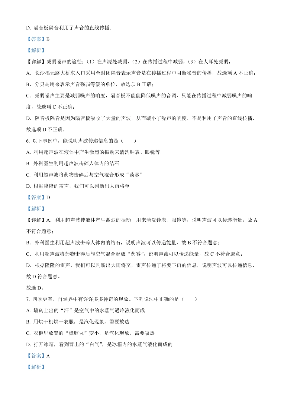解析：湖南省长沙市湘一立信实验学校年八年级上册期中考试物理试卷.pdf_第3页