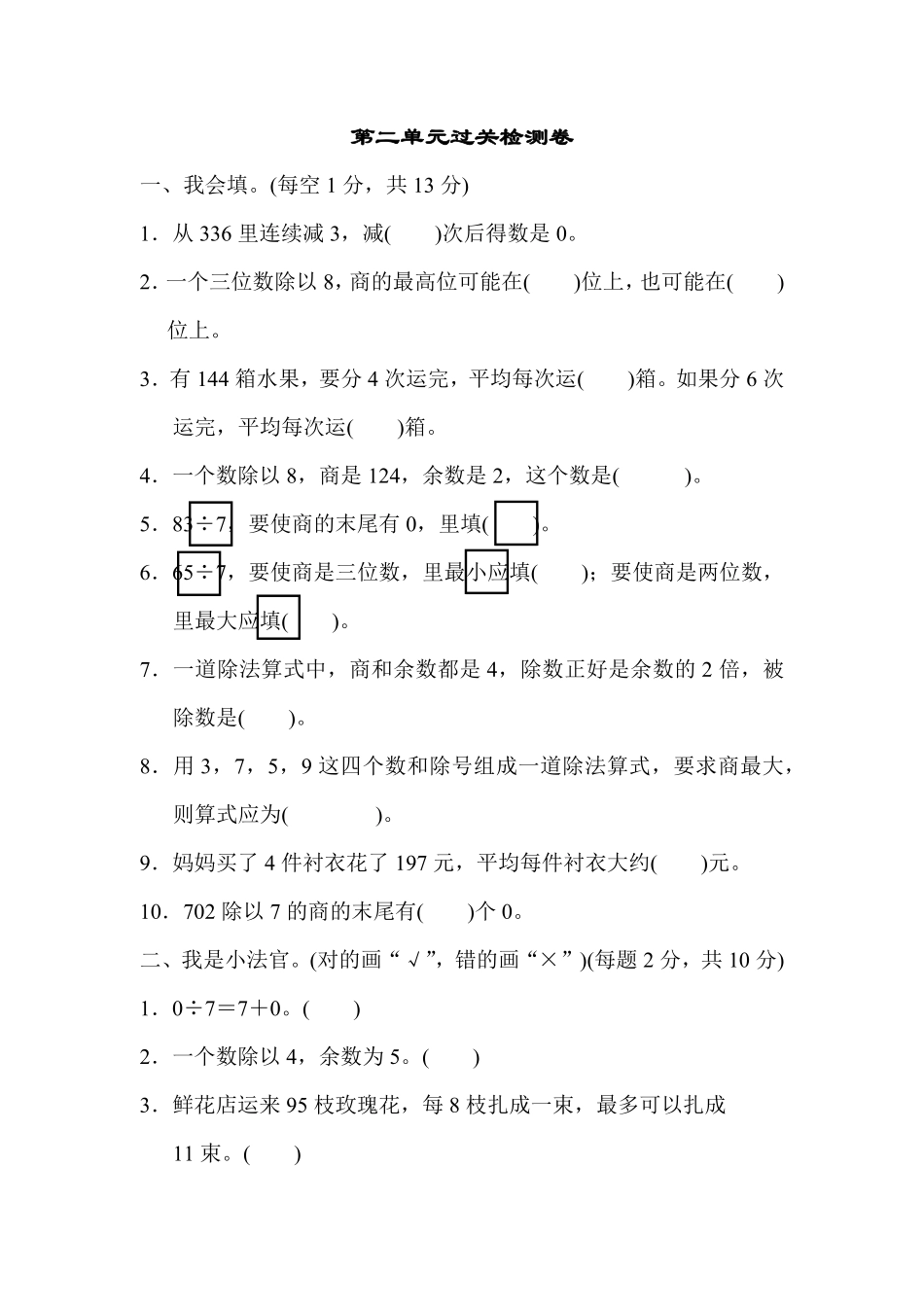 人教版数学三年级下册第二单元过关检测卷测试试卷含答案.pdf_第1页