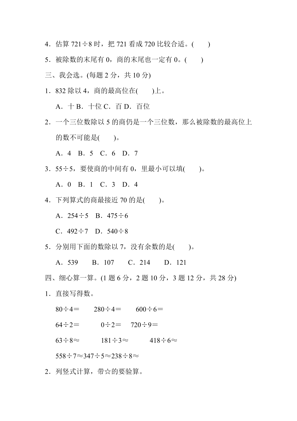 人教版数学三年级下册第二单元过关检测卷测试试卷含答案.pdf_第2页