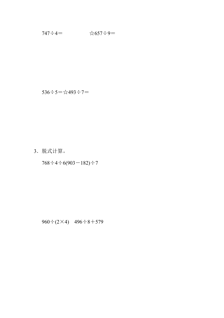 人教版数学三年级下册第二单元过关检测卷测试试卷含答案.pdf_第3页