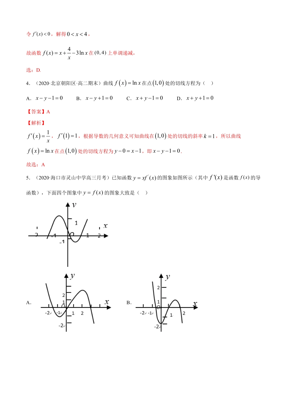 高中试卷-专题5.4《一元函数的导数及其应用》单元测试卷（A卷基础篇【解析版】含答案.pdf_第2页