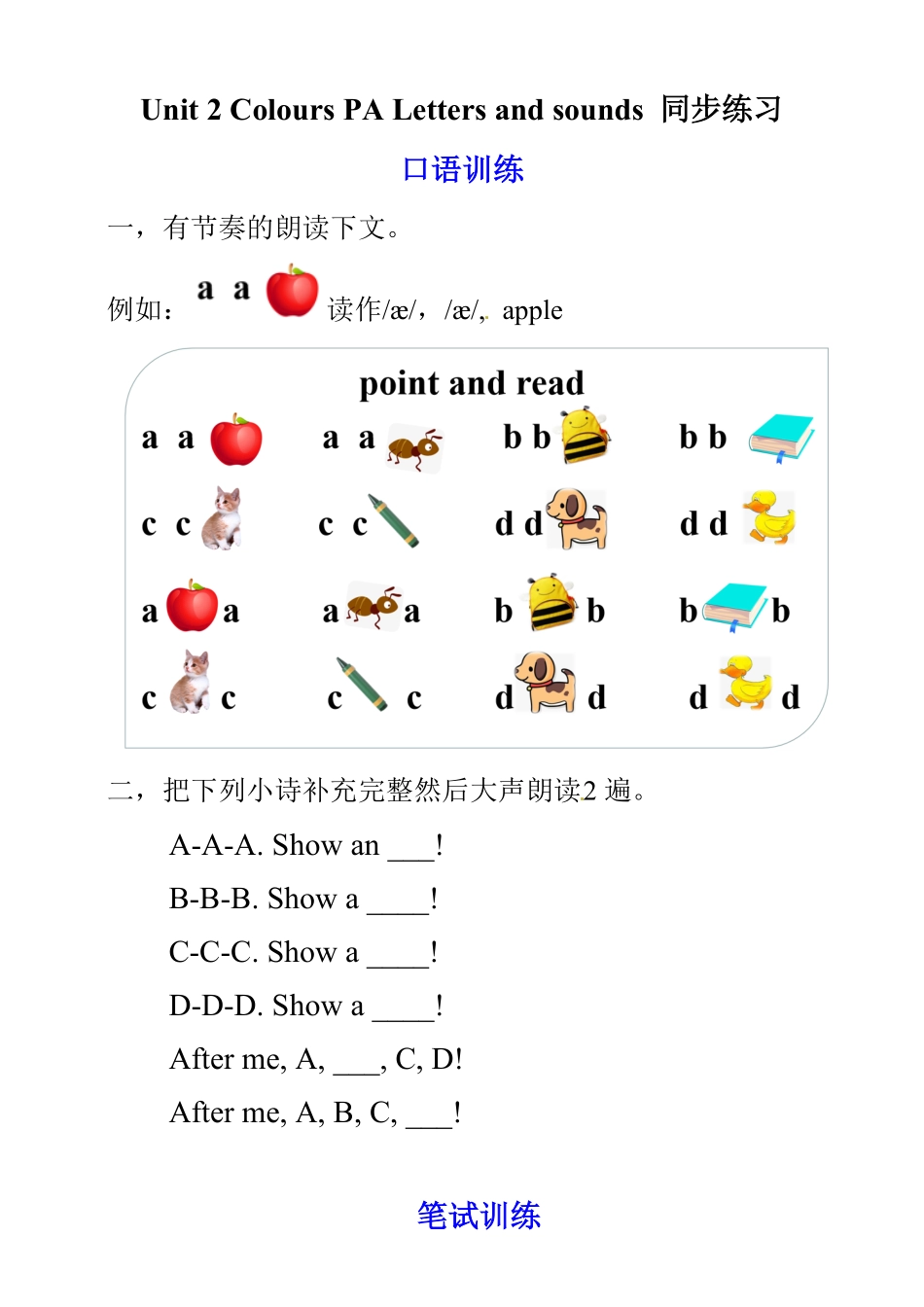 三年级上册英语同步配套练习Unit2ColoursPALettersandsounds人教PEP-含答案.pdf_第1页