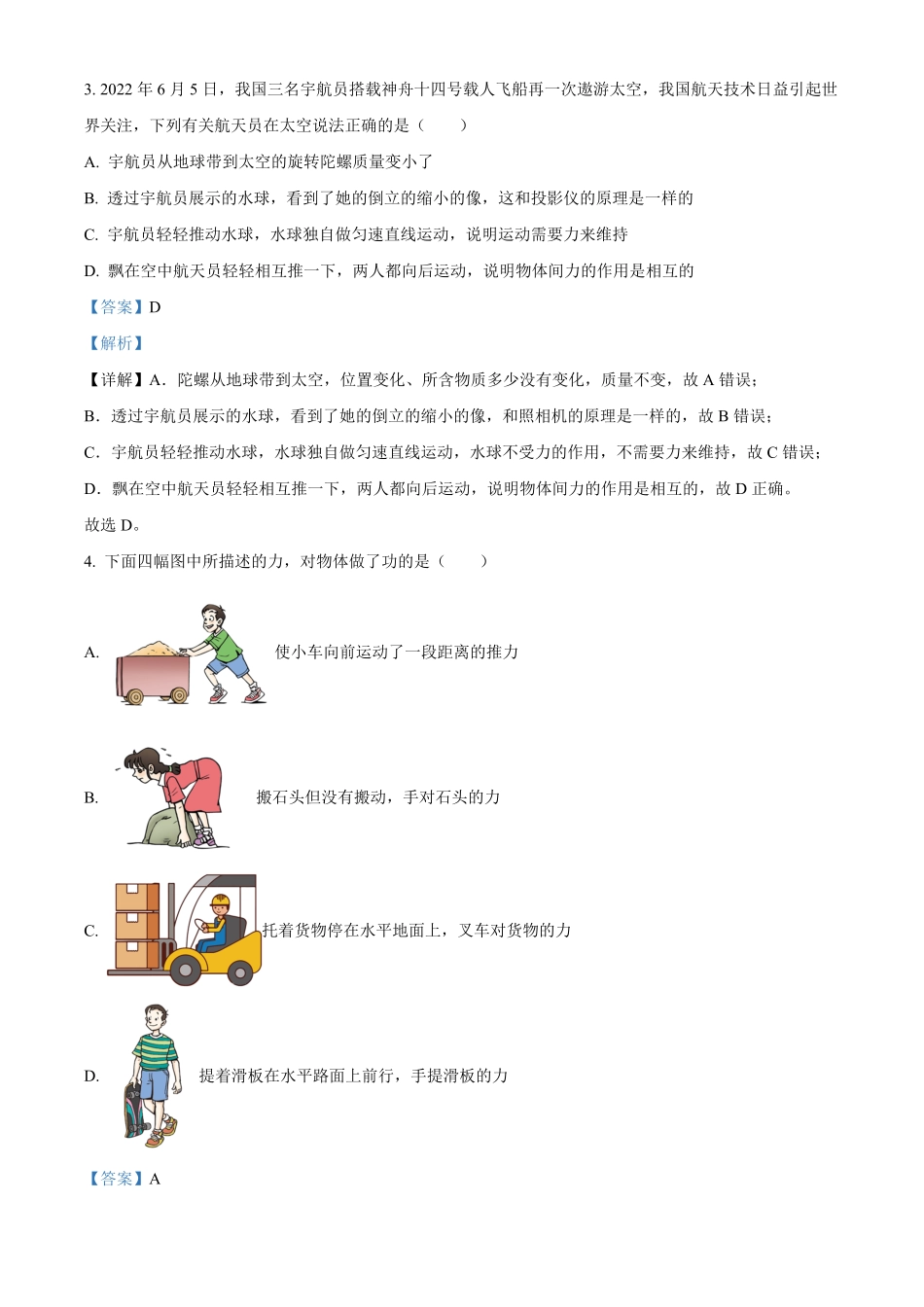 解析：湖南省长沙市师大附中高新实验中学九年级上册入学考试物理试卷.pdf_第2页