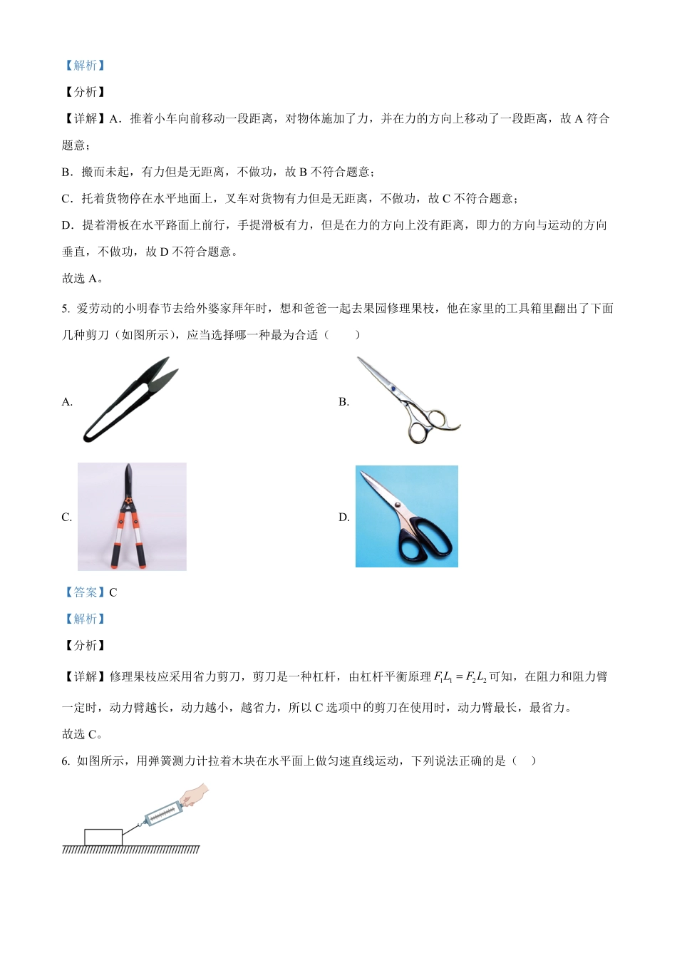 解析：湖南省长沙市师大附中高新实验中学九年级上册入学考试物理试卷.pdf_第3页