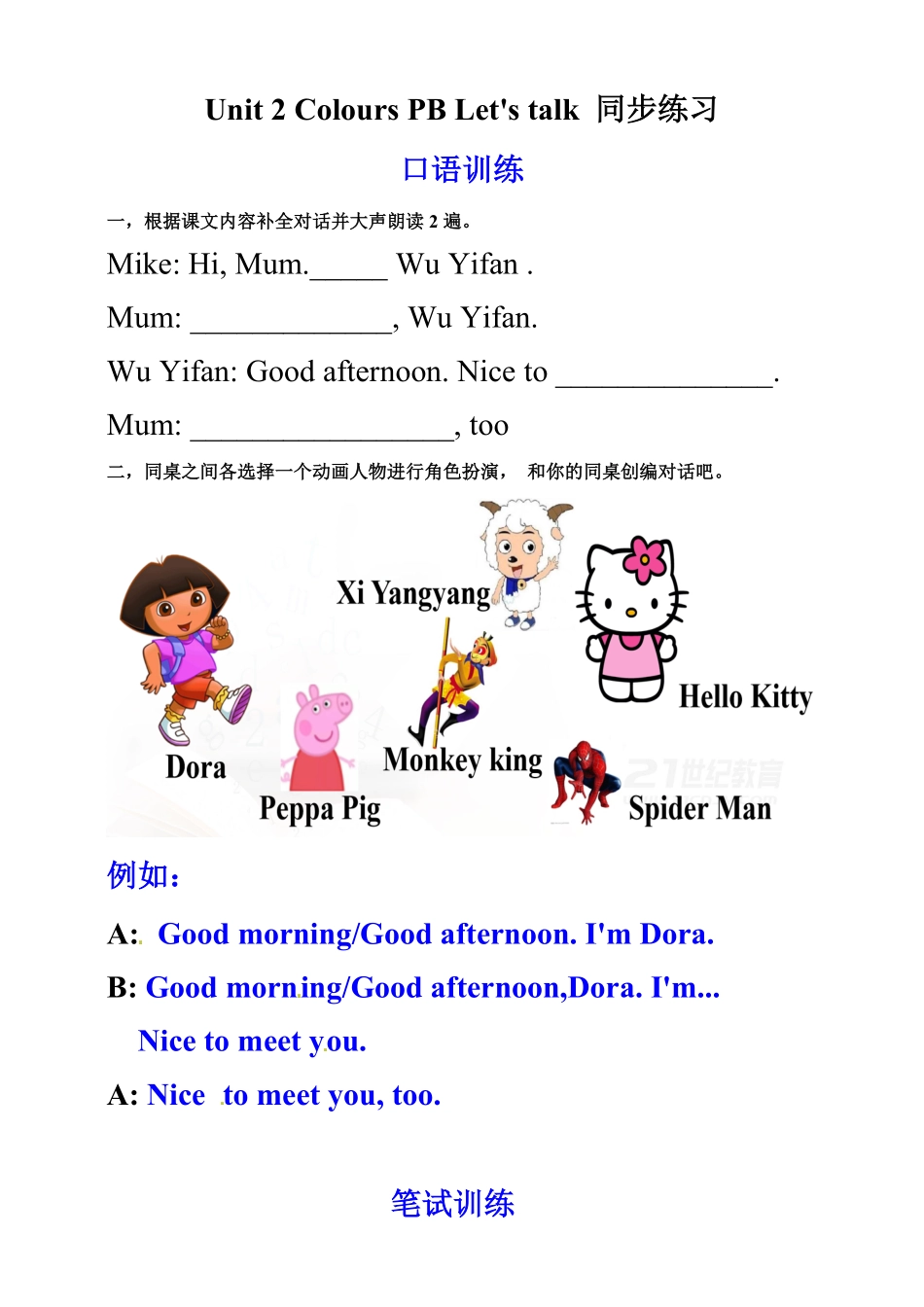 三年级上册英语同步配套练习Unit2ColoursPBLet'stalk人教PEP-含答案.pdf_第1页