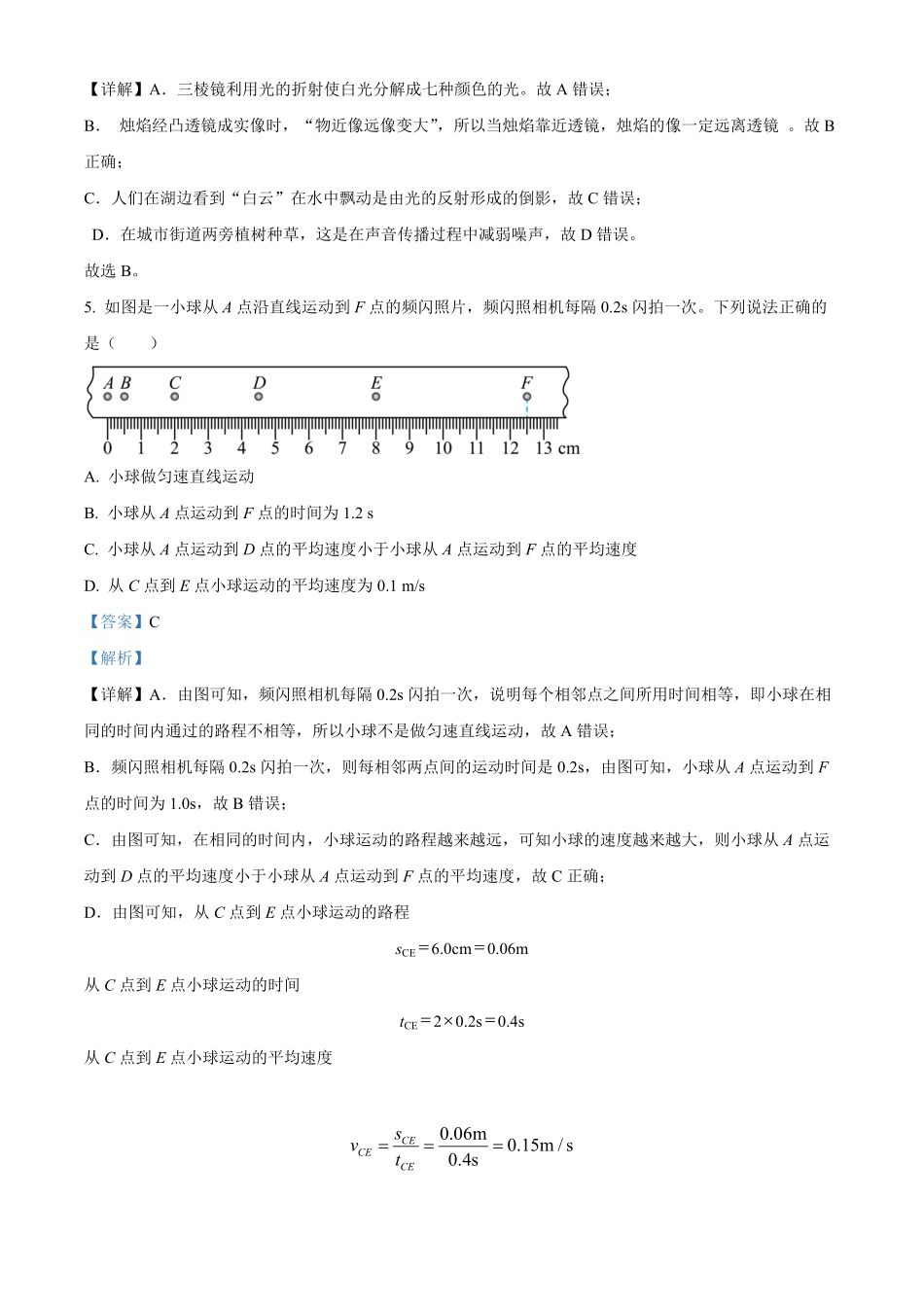 解析：湖南省长沙市开福区北雅中学年八年级上册期末物理试卷.pdf_第3页